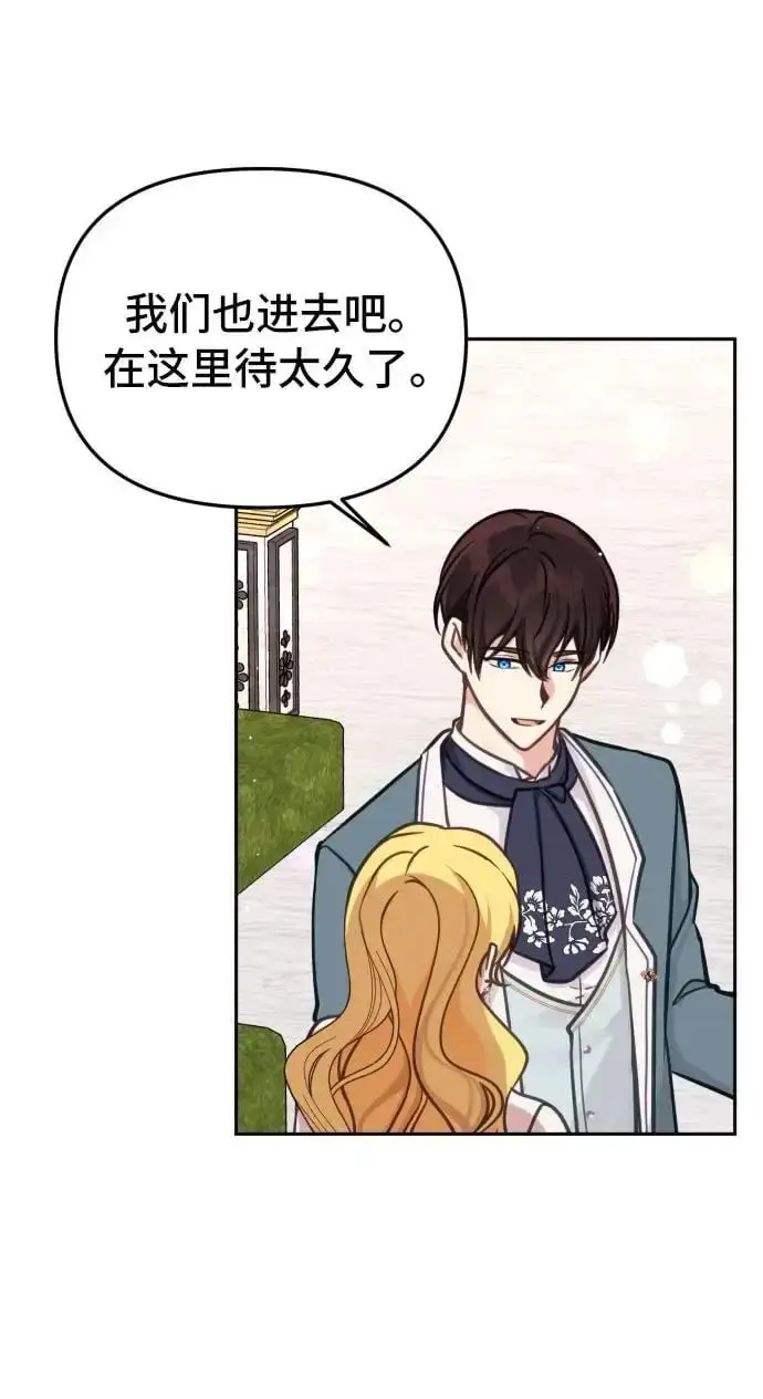 漫画《备受宠爱的婚后生活》第23话第29张图