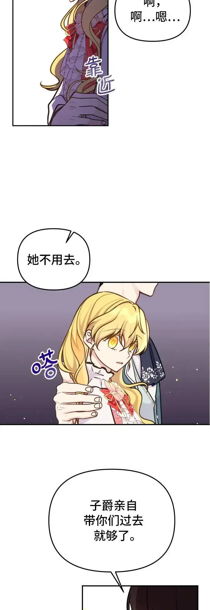 漫画《备受宠爱的婚后生活》第23话第31张图