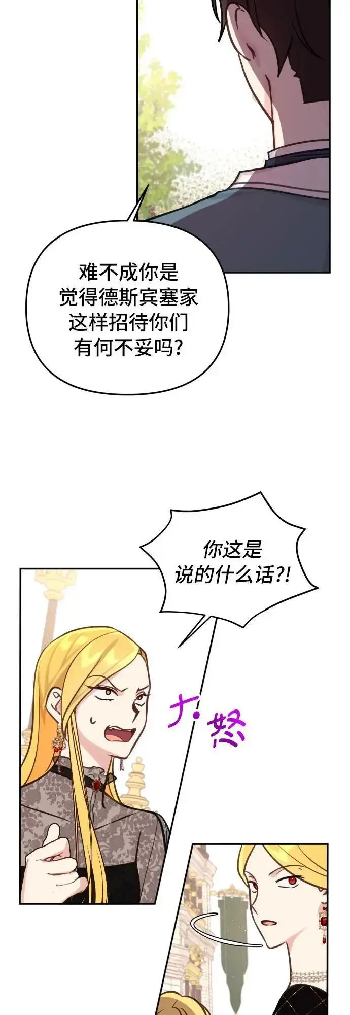 漫画《备受宠爱的婚后生活》第23话第32张图