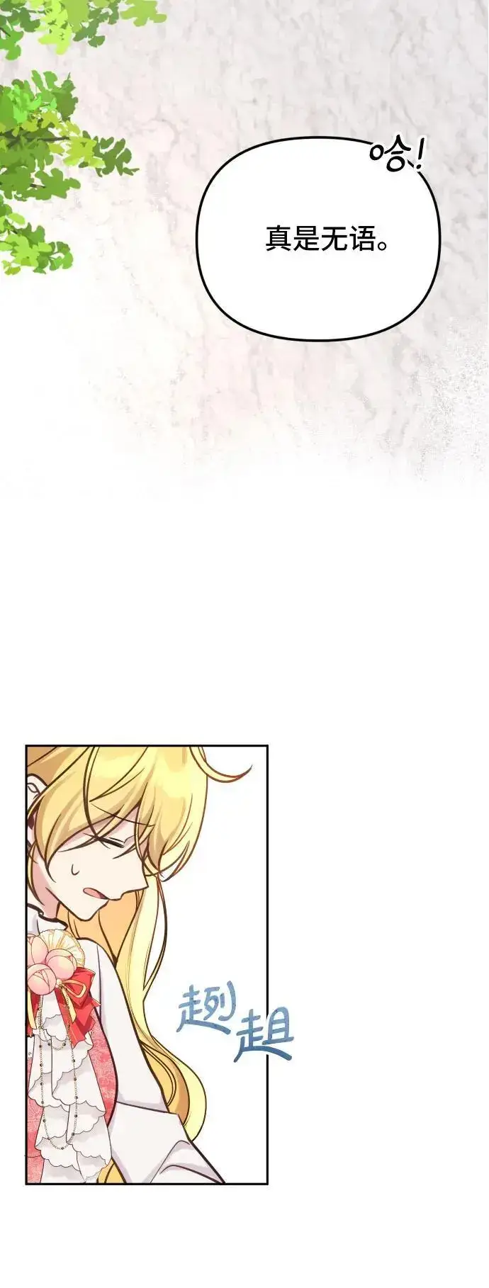 漫画《备受宠爱的婚后生活》第23话第34张图