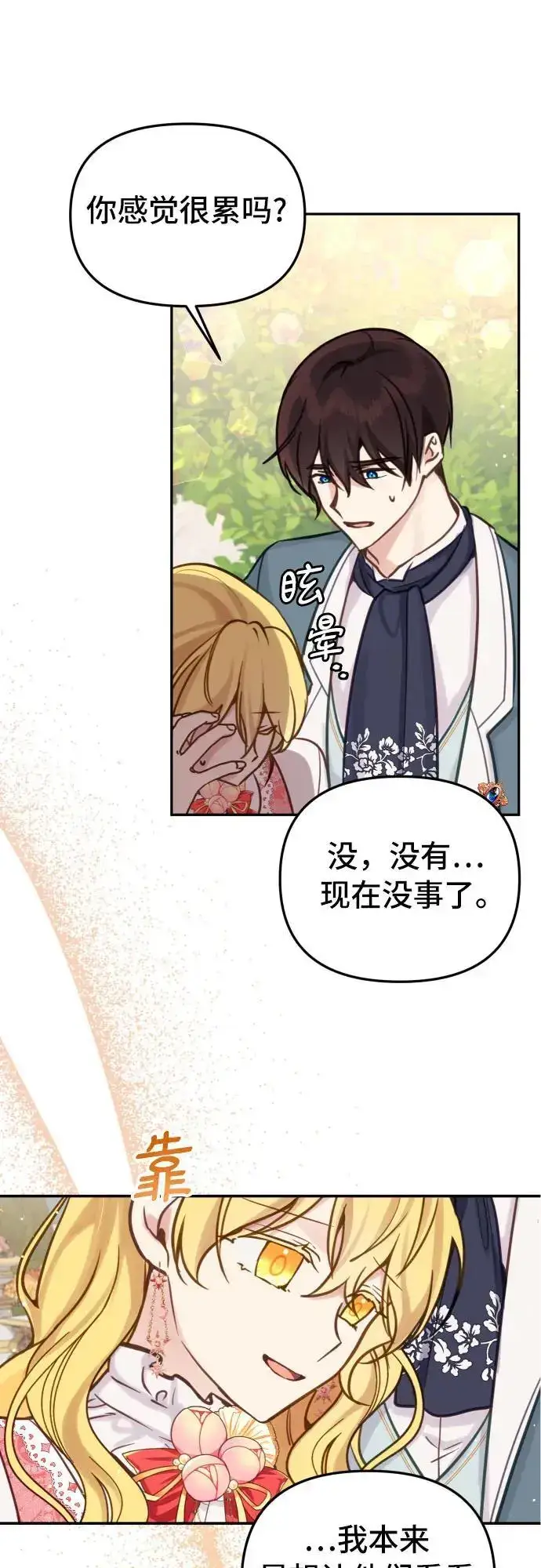 漫画《备受宠爱的婚后生活》第23话第35张图