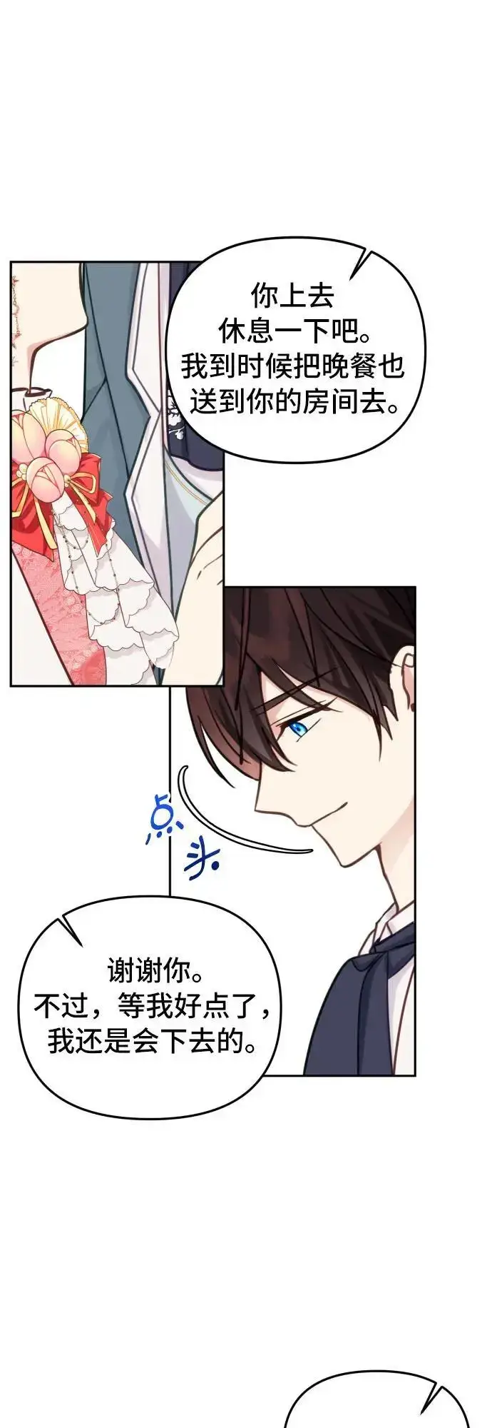 漫画《备受宠爱的婚后生活》第23话第37张图