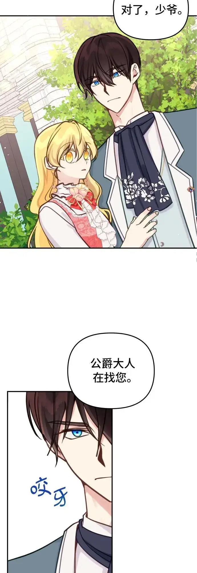 漫画《备受宠爱的婚后生活》第23话第38张图