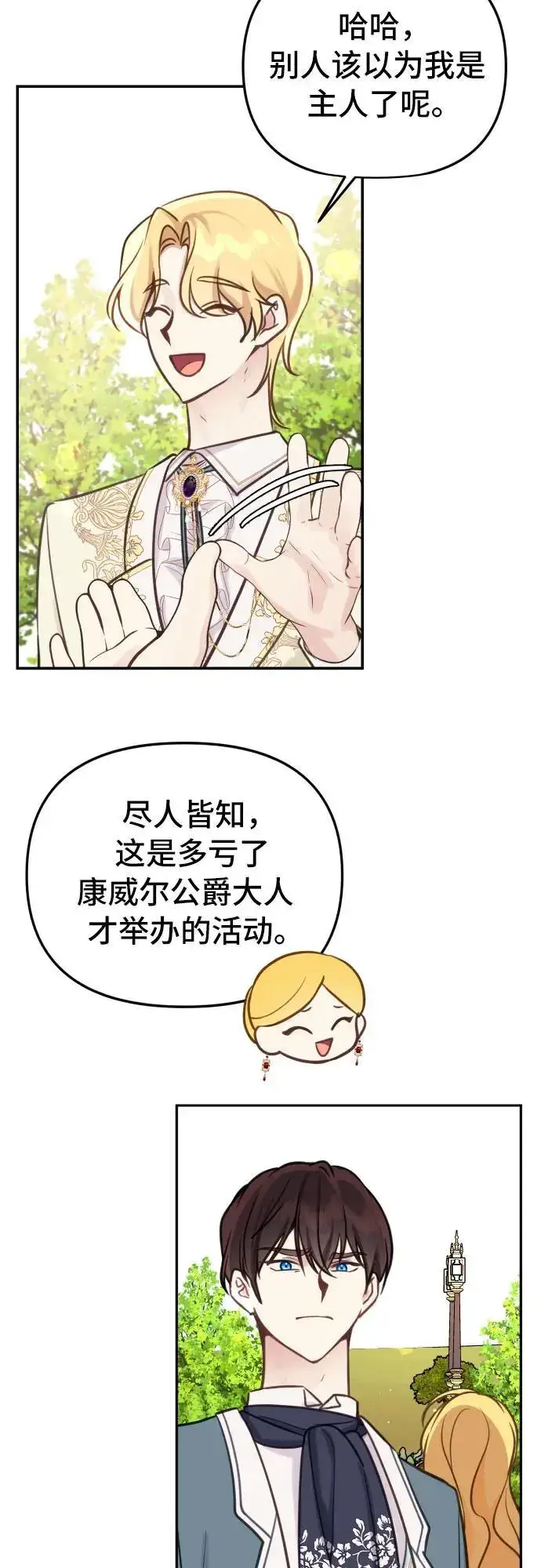 漫画《备受宠爱的婚后生活》第23话第4张图