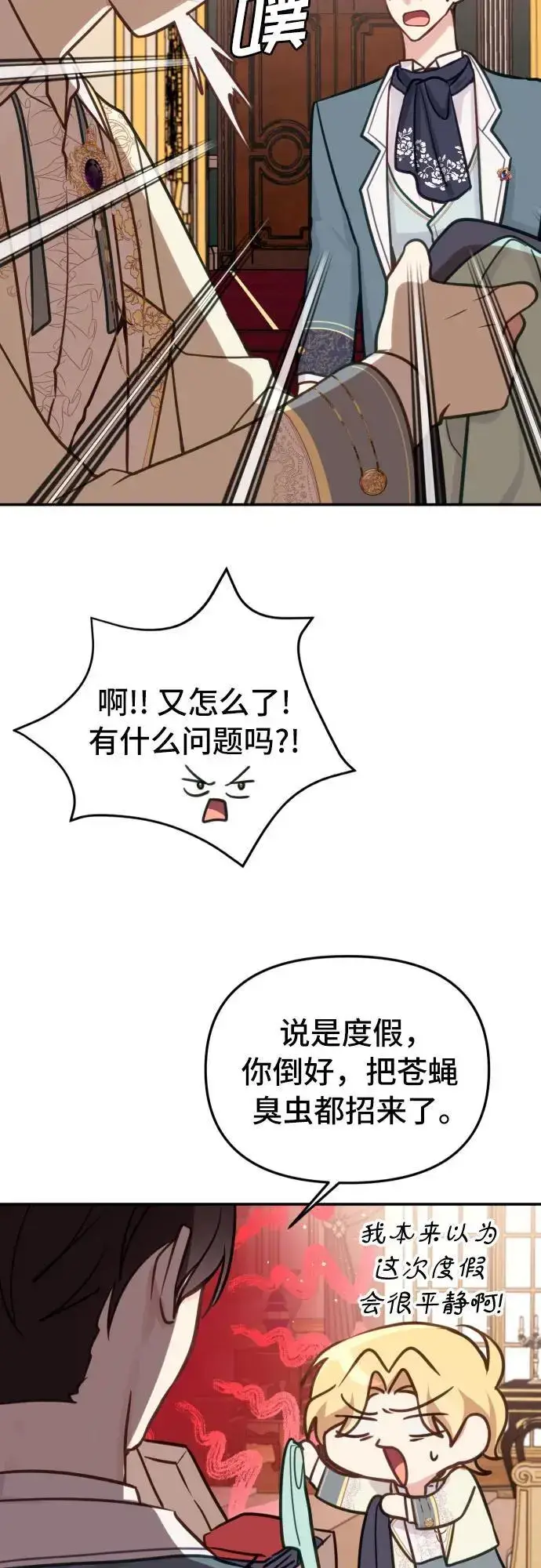 漫画《备受宠爱的婚后生活》第23话第41张图