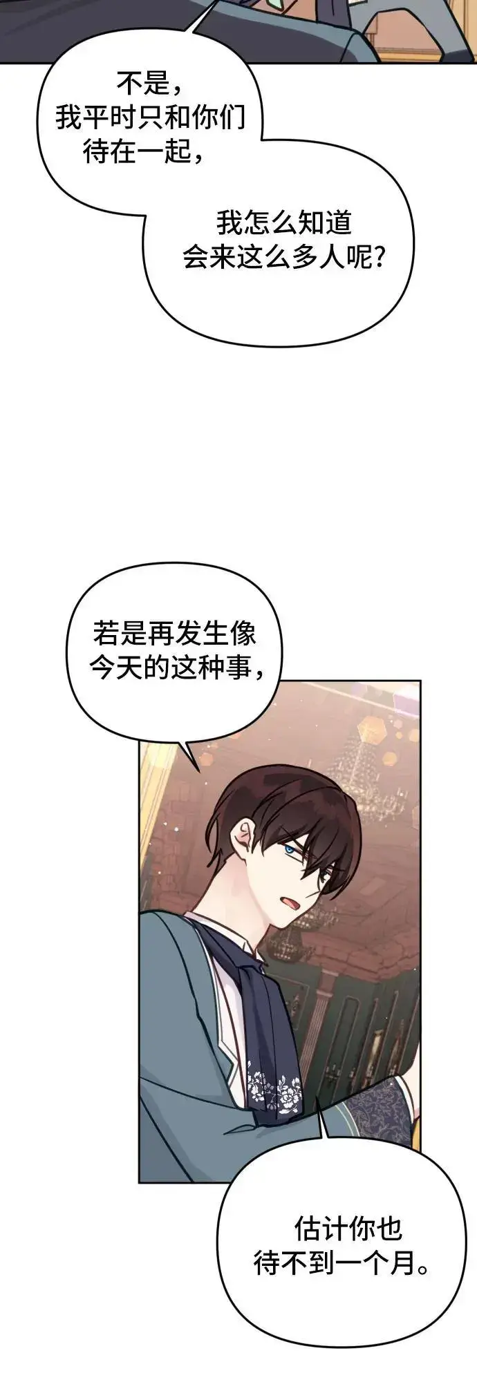 漫画《备受宠爱的婚后生活》第23话第42张图