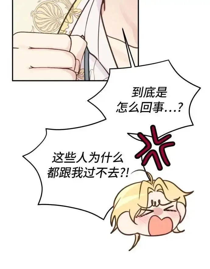 漫画《备受宠爱的婚后生活》第23话第44张图