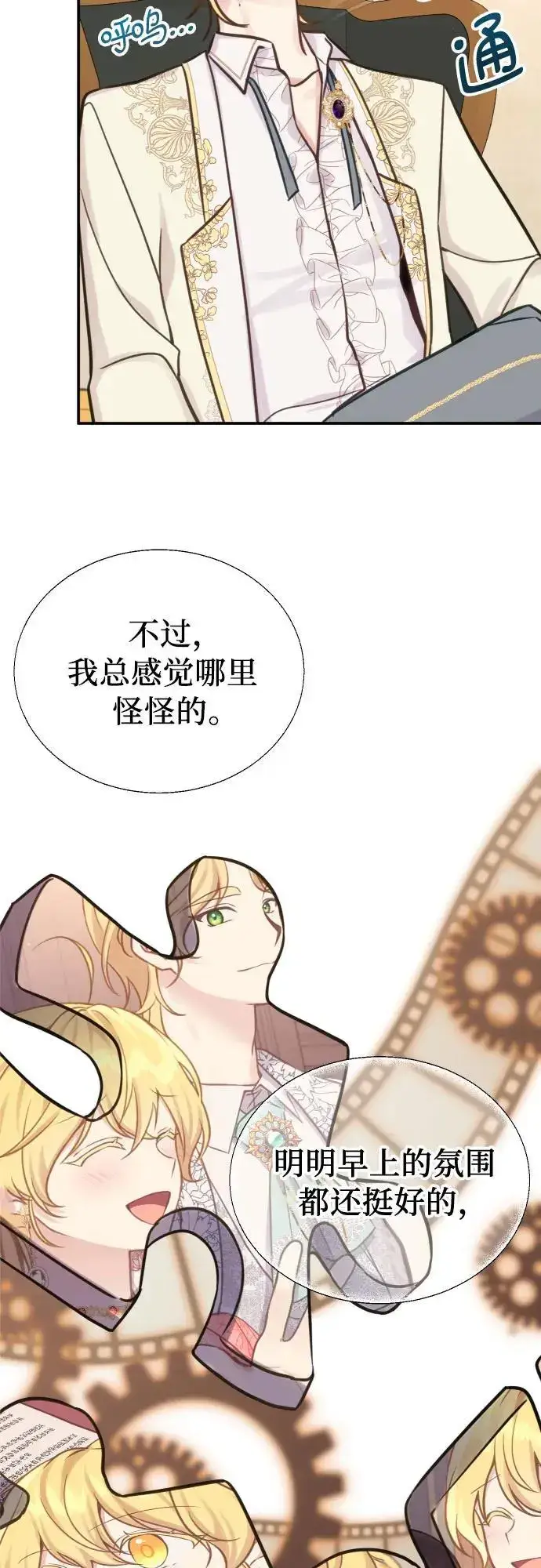 漫画《备受宠爱的婚后生活》第23话第46张图