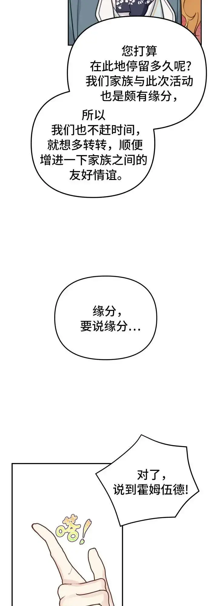 漫画《备受宠爱的婚后生活》第23话第5张图
