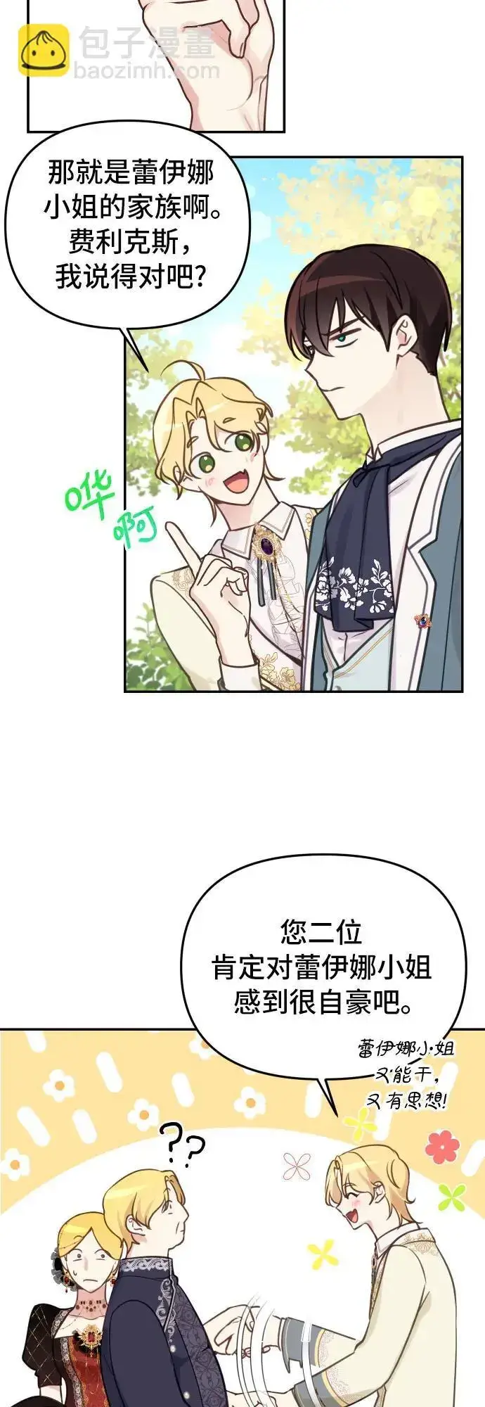 漫画《备受宠爱的婚后生活》第23话第6张图