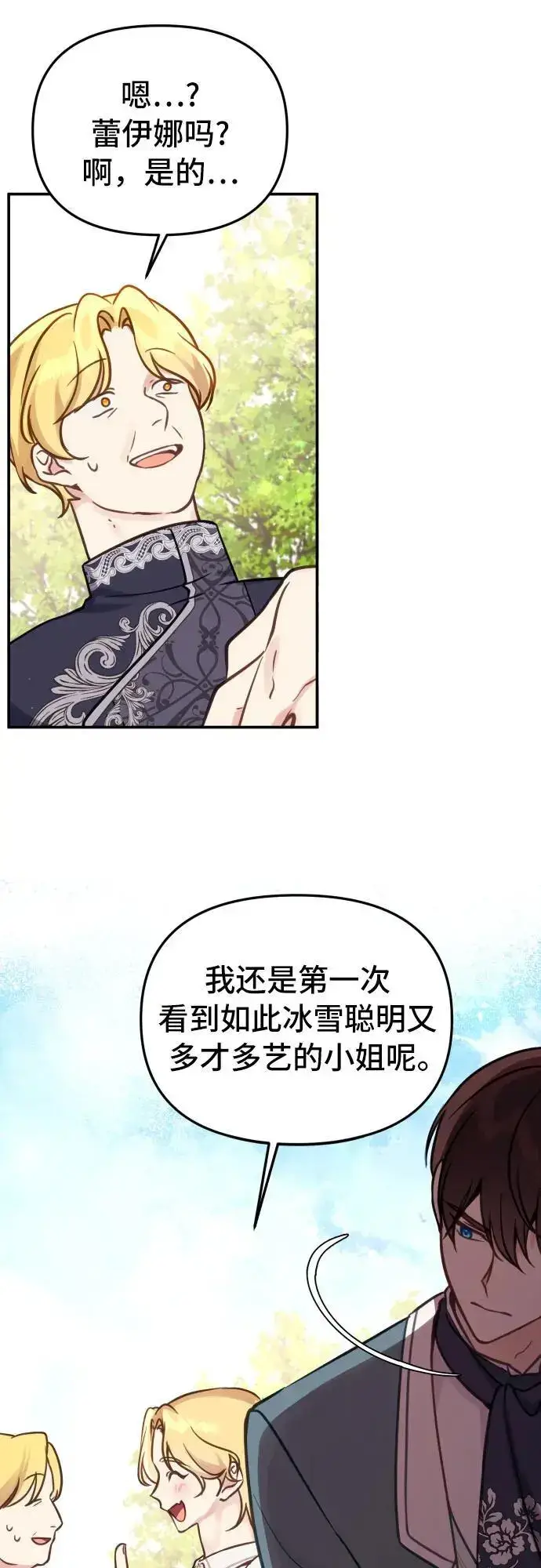漫画《备受宠爱的婚后生活》第23话第8张图