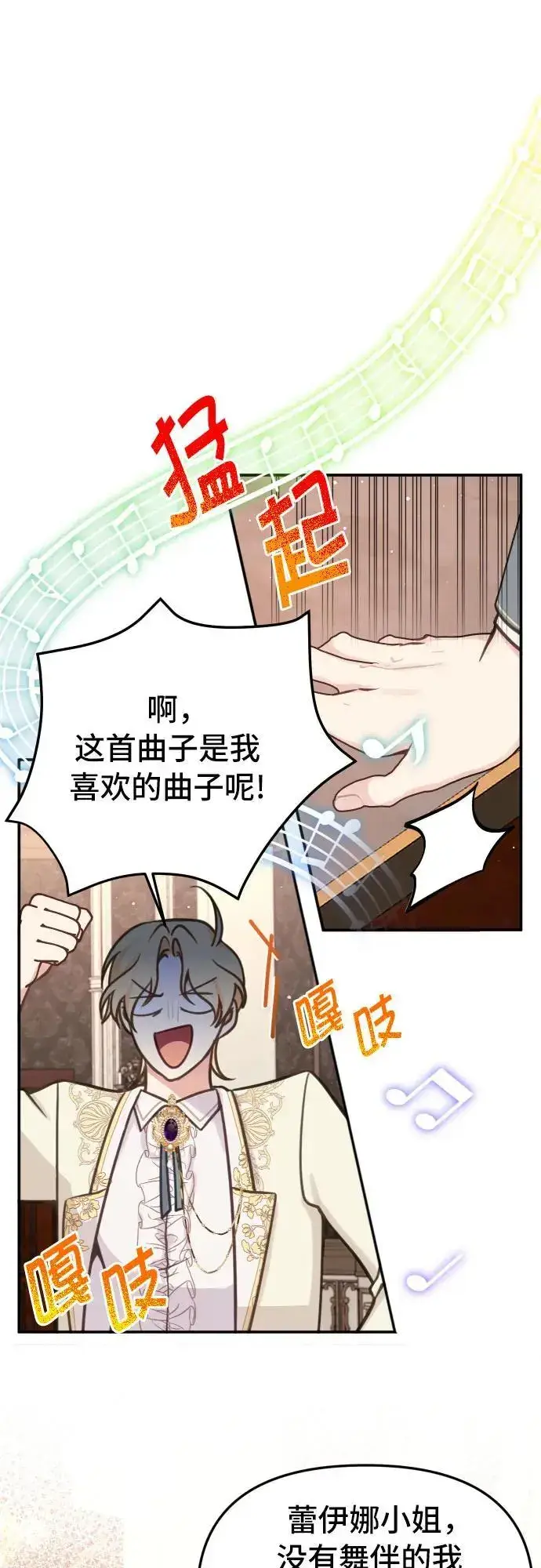 漫画《备受宠爱的婚后生活》第24话第10张图