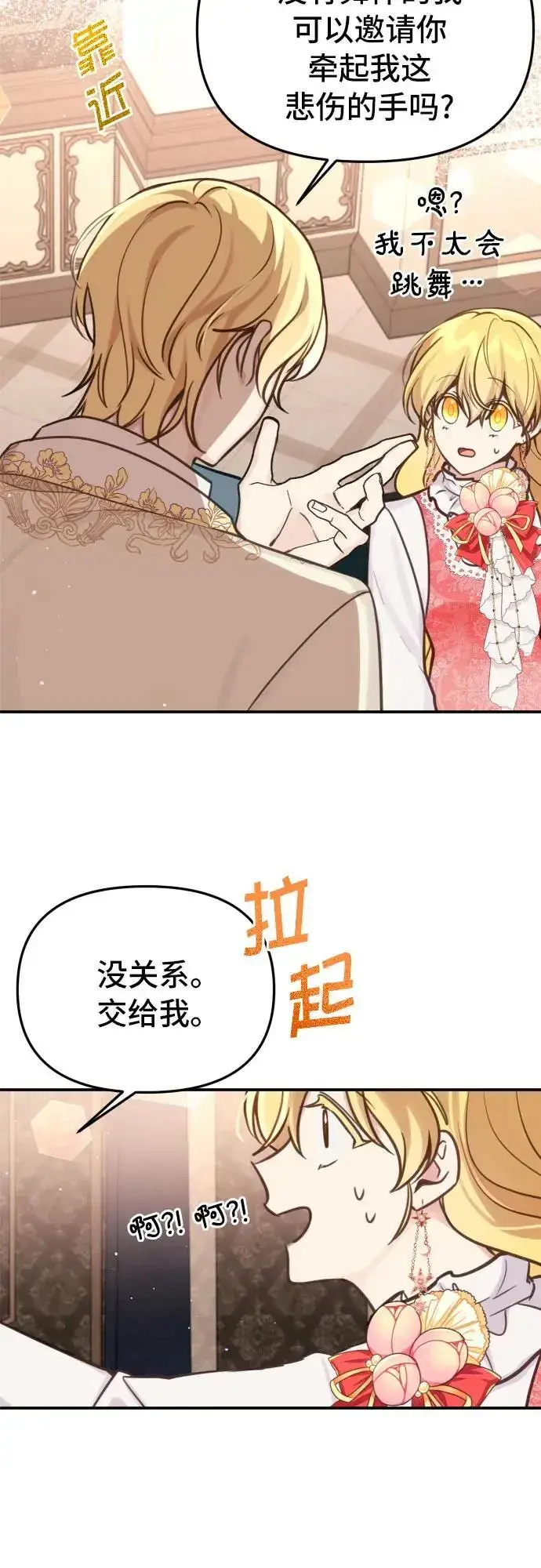 漫画《备受宠爱的婚后生活》第24话第11张图