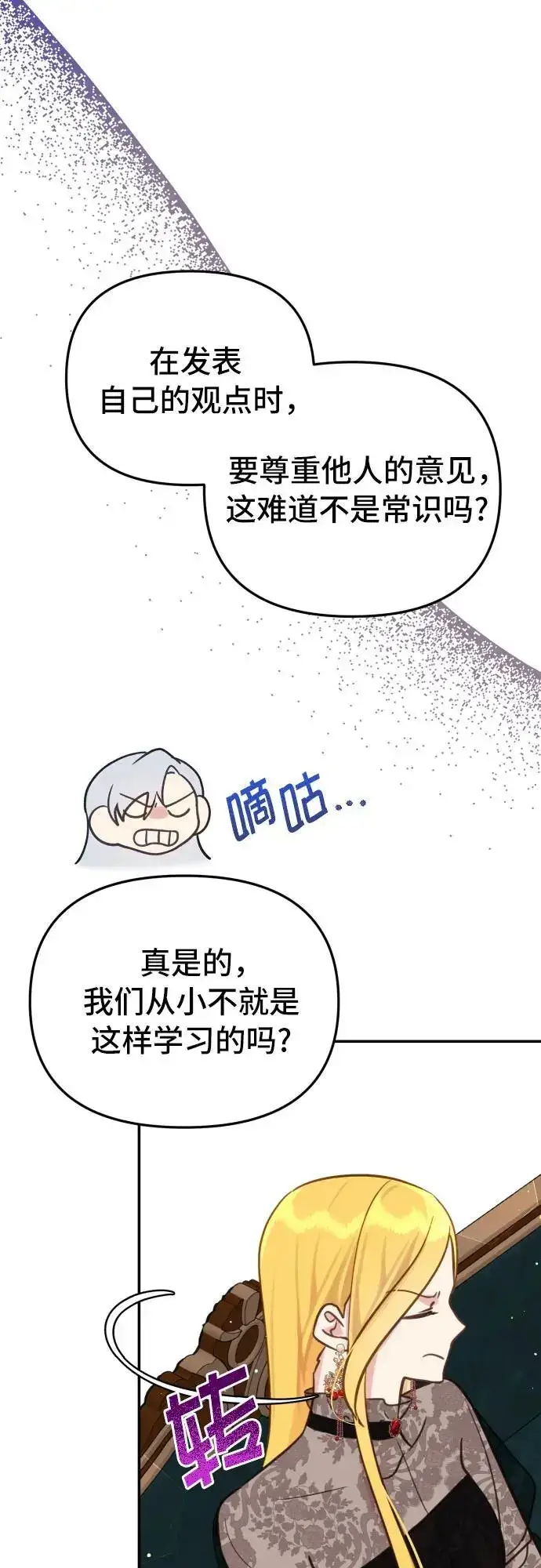 漫画《备受宠爱的婚后生活》第24话第15张图
