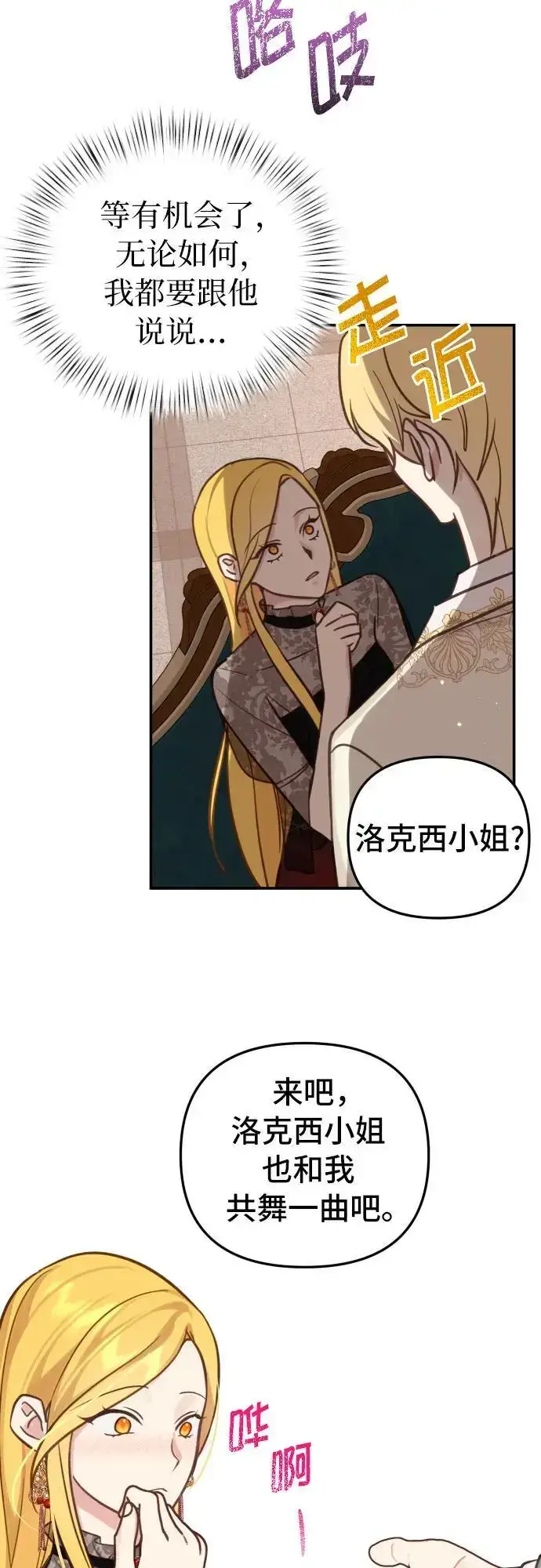 漫画《备受宠爱的婚后生活》第24话第17张图