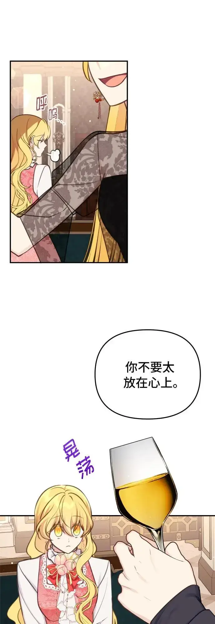 漫画《备受宠爱的婚后生活》第24话第19张图