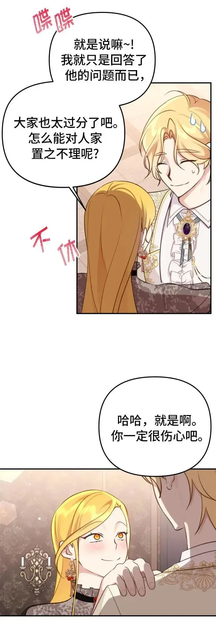漫画《备受宠爱的婚后生活》第24话第23张图