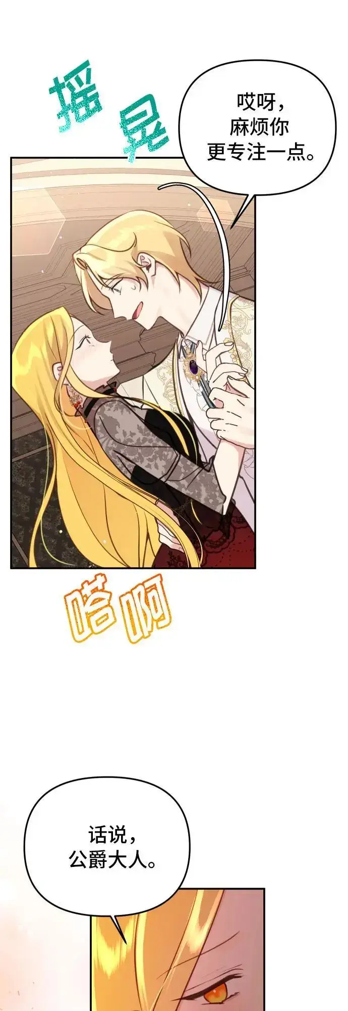 漫画《备受宠爱的婚后生活》第24话第25张图