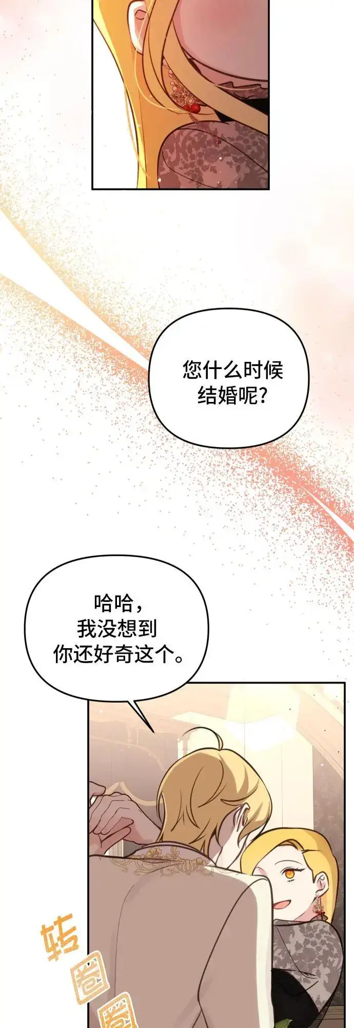 漫画《备受宠爱的婚后生活》第24话第26张图