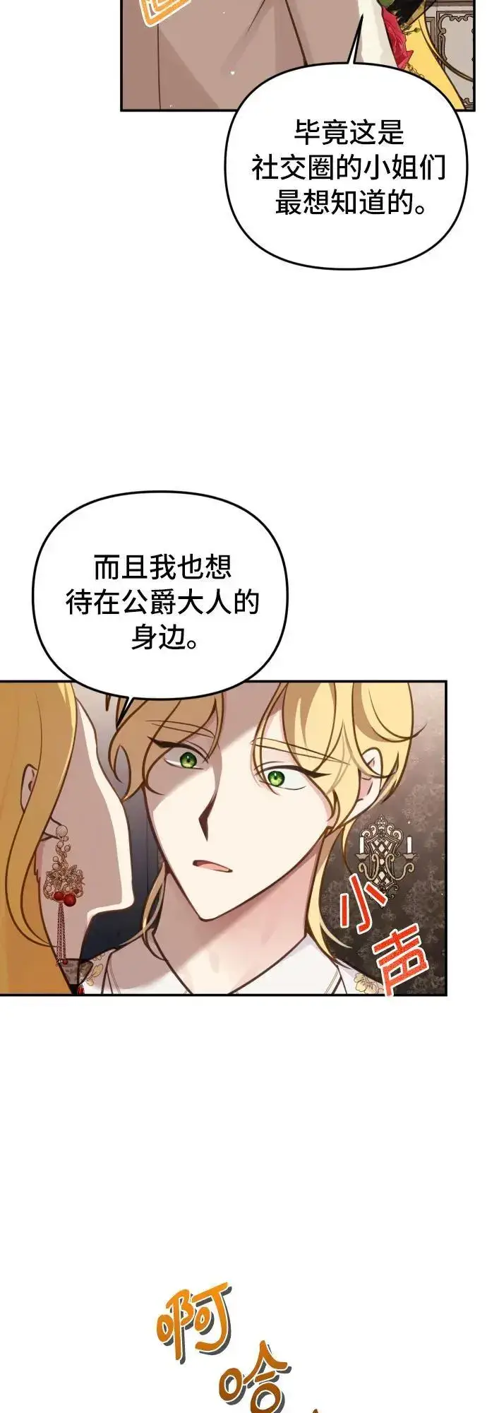 漫画《备受宠爱的婚后生活》第24话第27张图