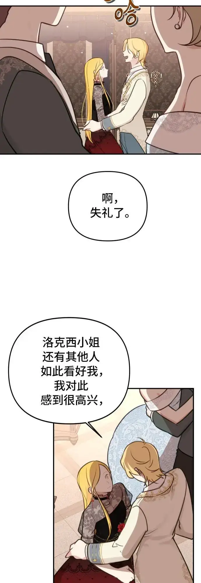 漫画《备受宠爱的婚后生活》第24话第28张图