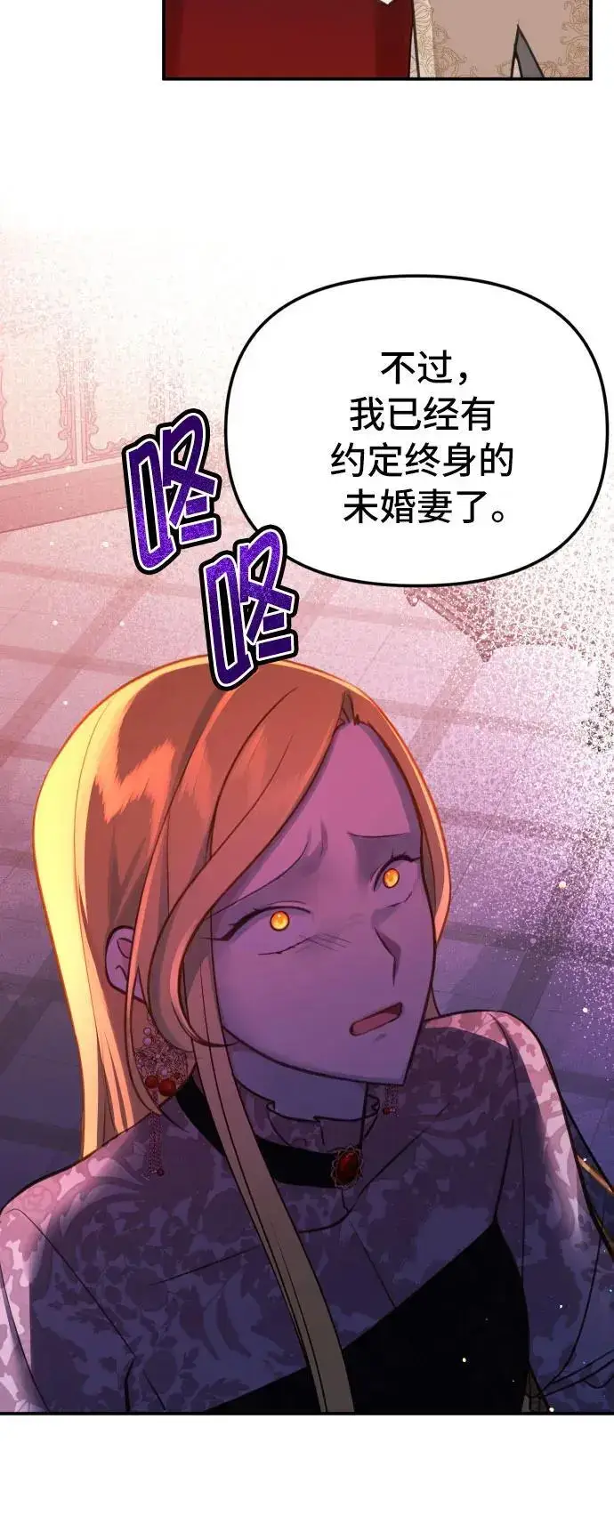 漫画《备受宠爱的婚后生活》第24话第29张图
