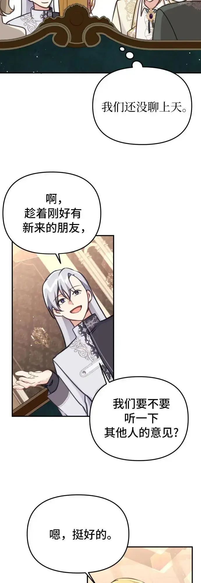 漫画《备受宠爱的婚后生活》第24话第3张图