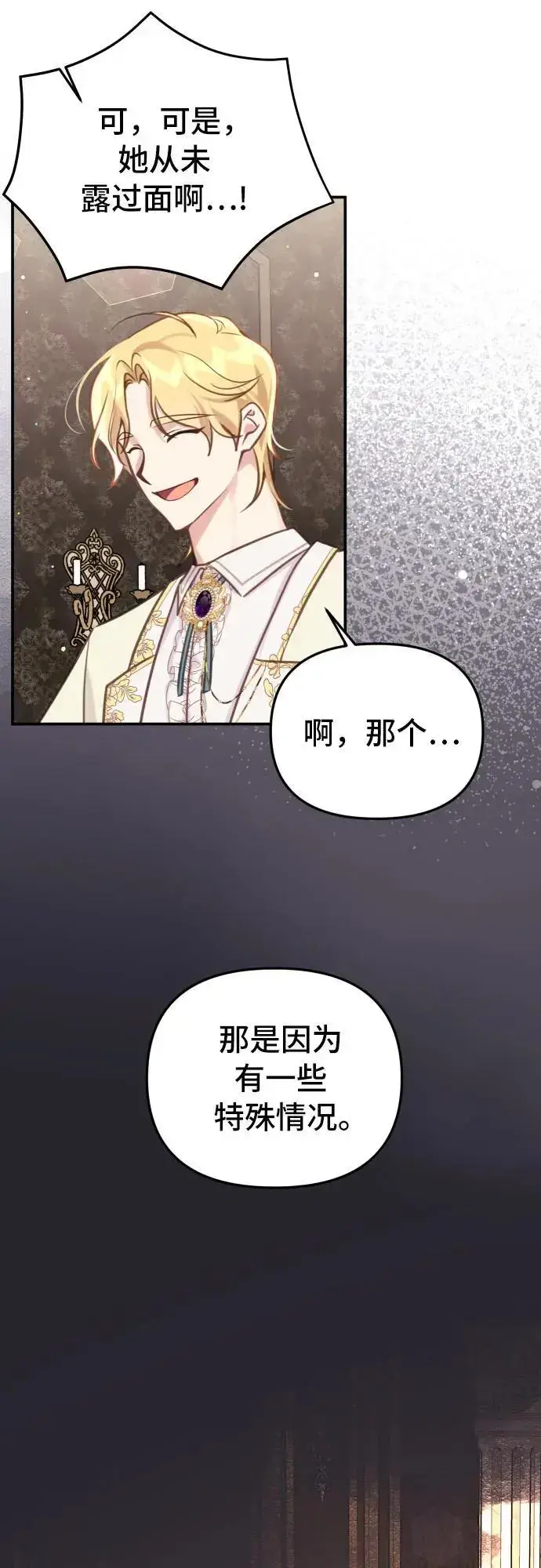 漫画《备受宠爱的婚后生活》第24话第30张图