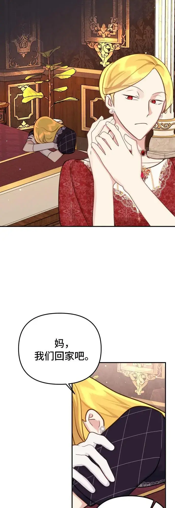 漫画《备受宠爱的婚后生活》第24话第31张图