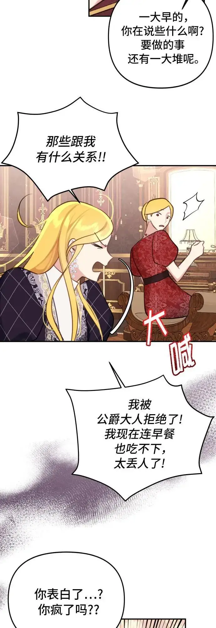 漫画《备受宠爱的婚后生活》第24话第32张图
