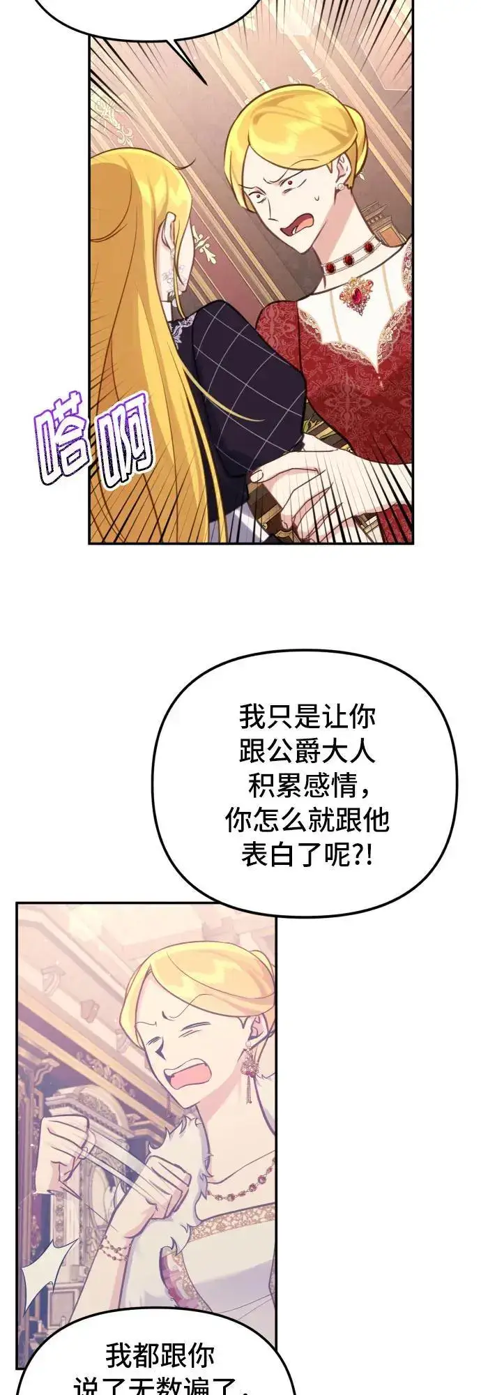 漫画《备受宠爱的婚后生活》第24话第33张图