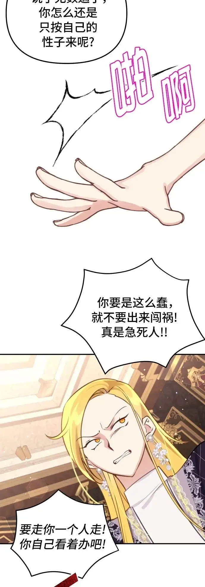 漫画《备受宠爱的婚后生活》第24话第34张图