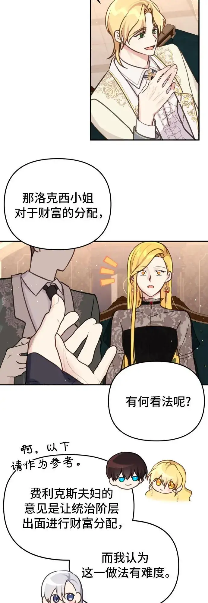 漫画《备受宠爱的婚后生活》第24话第4张图