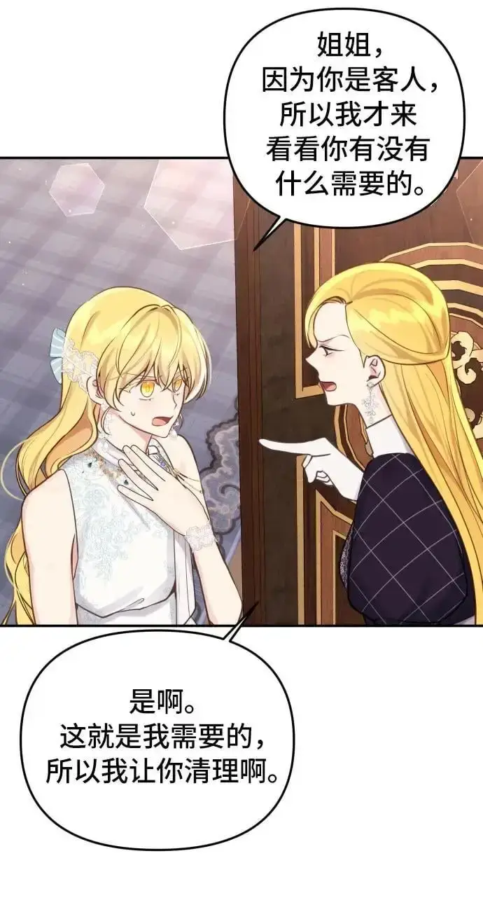 漫画《备受宠爱的婚后生活》第24话第40张图