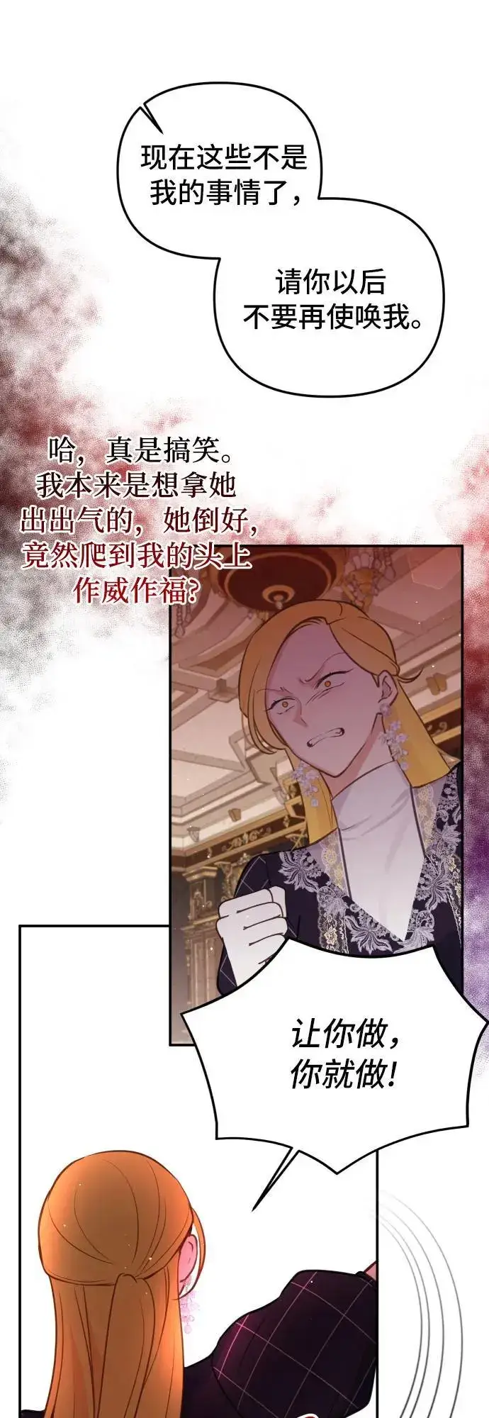 漫画《备受宠爱的婚后生活》第24话第41张图