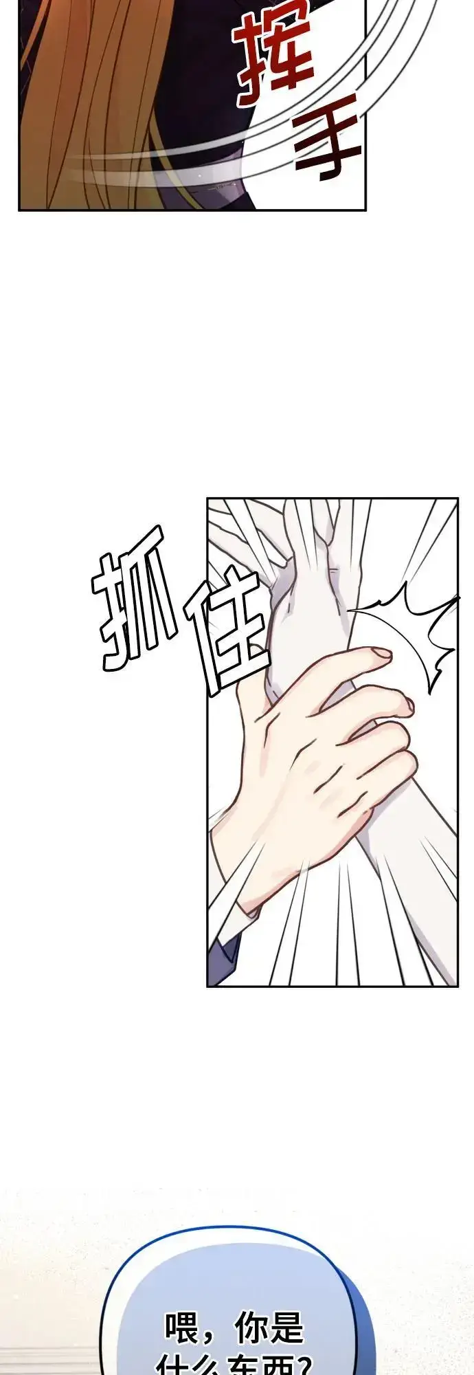 漫画《备受宠爱的婚后生活》第24话第42张图