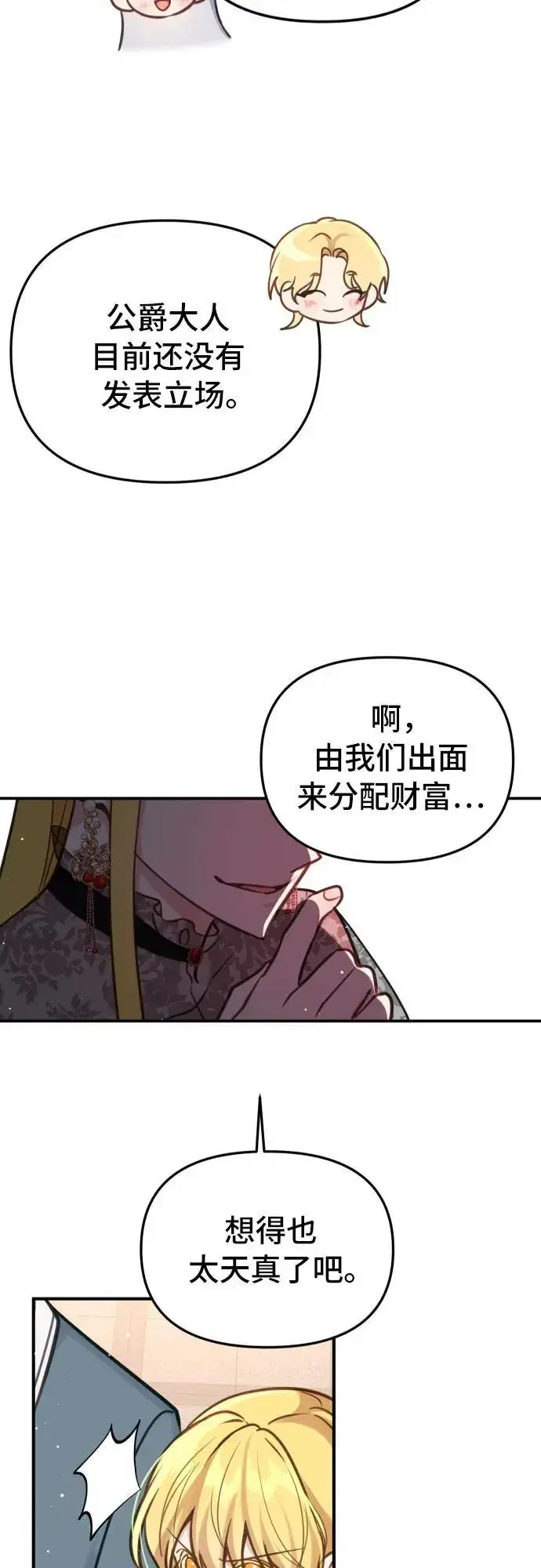 漫画《备受宠爱的婚后生活》第24话第5张图