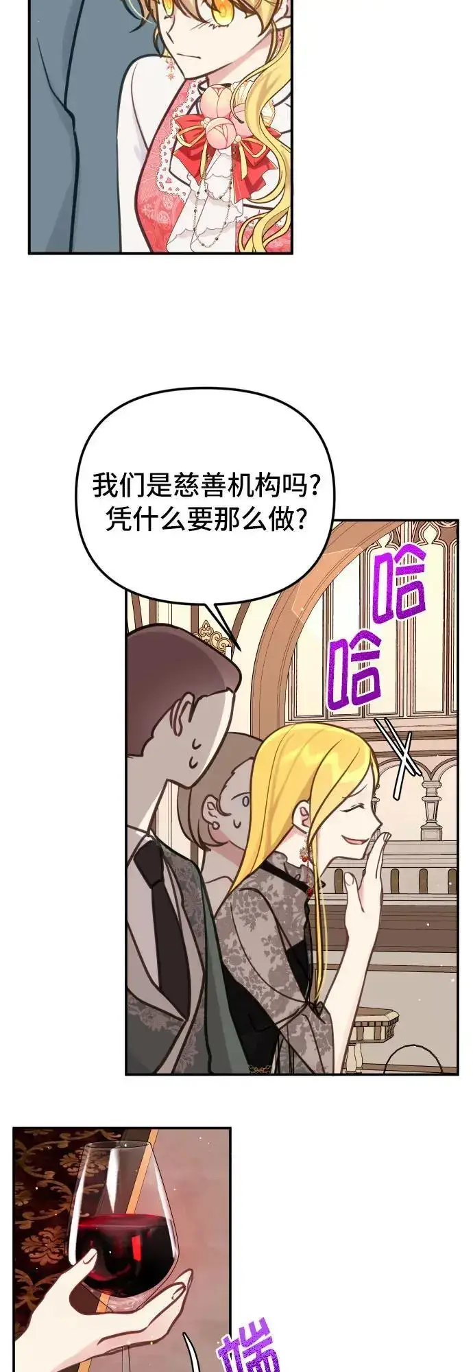 漫画《备受宠爱的婚后生活》第24话第6张图