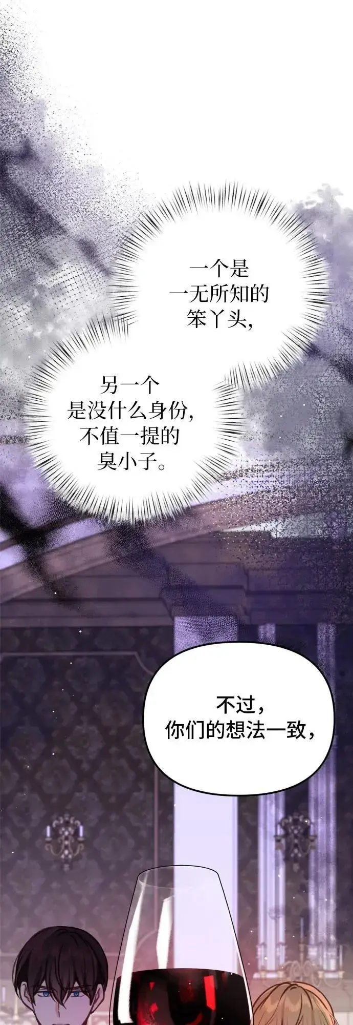 漫画《备受宠爱的婚后生活》第24话第8张图