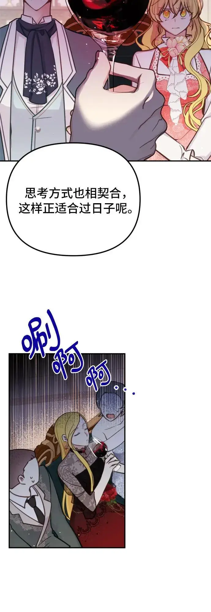 漫画《备受宠爱的婚后生活》第24话第9张图