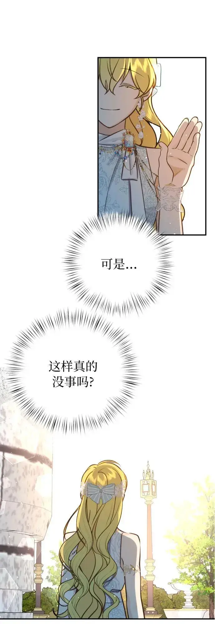 漫画《备受宠爱的婚后生活》第25话第12张图