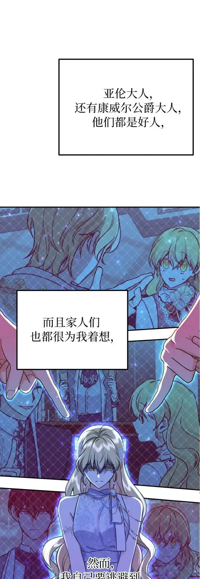 漫画《备受宠爱的婚后生活》第25话第13张图
