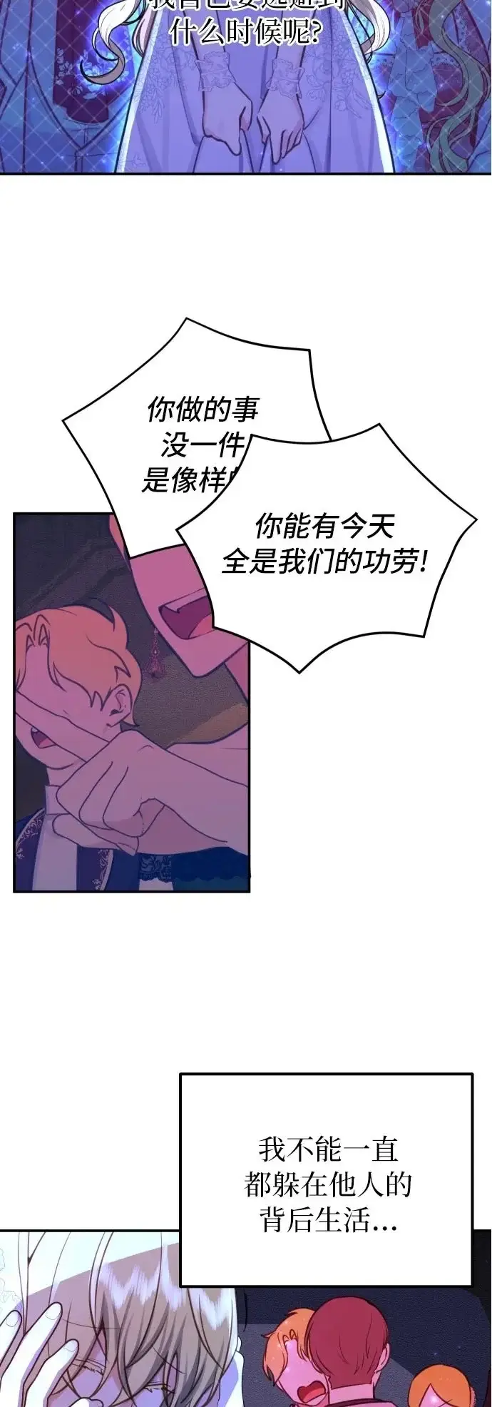 漫画《备受宠爱的婚后生活》第25话第14张图