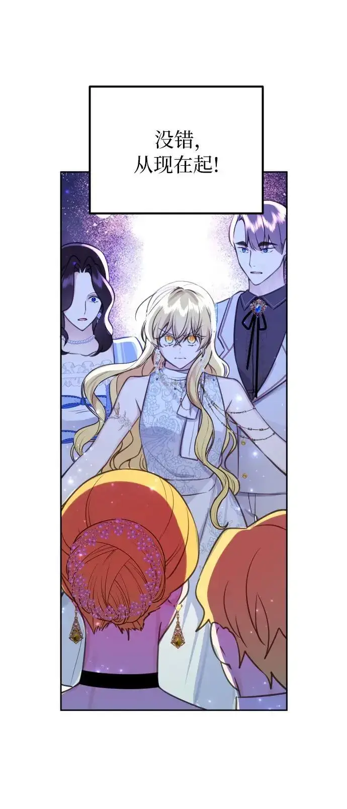 漫画《备受宠爱的婚后生活》第25话第16张图