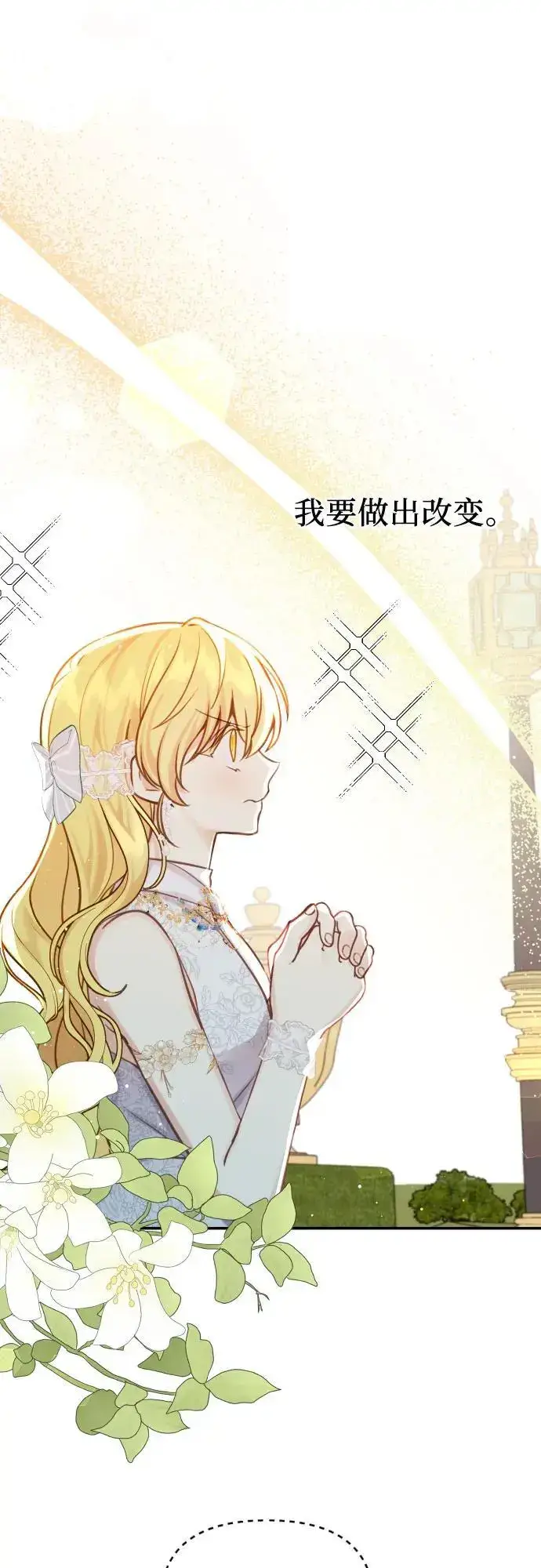 漫画《备受宠爱的婚后生活》第25话第17张图