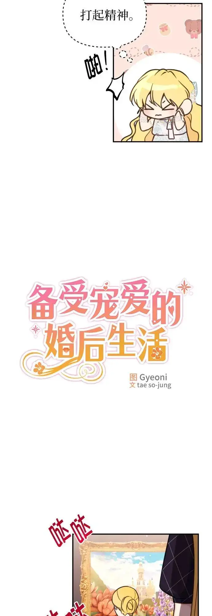漫画《备受宠爱的婚后生活》第25话第18张图