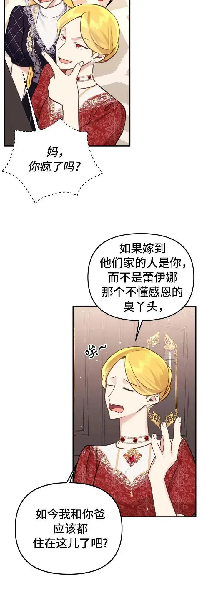 漫画《备受宠爱的婚后生活》第25话第20张图