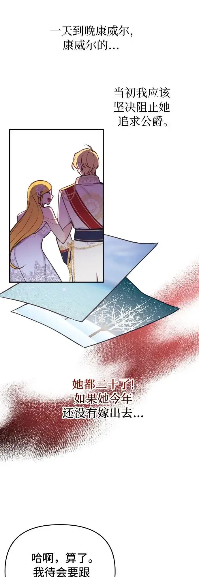 漫画《备受宠爱的婚后生活》第25话第23张图