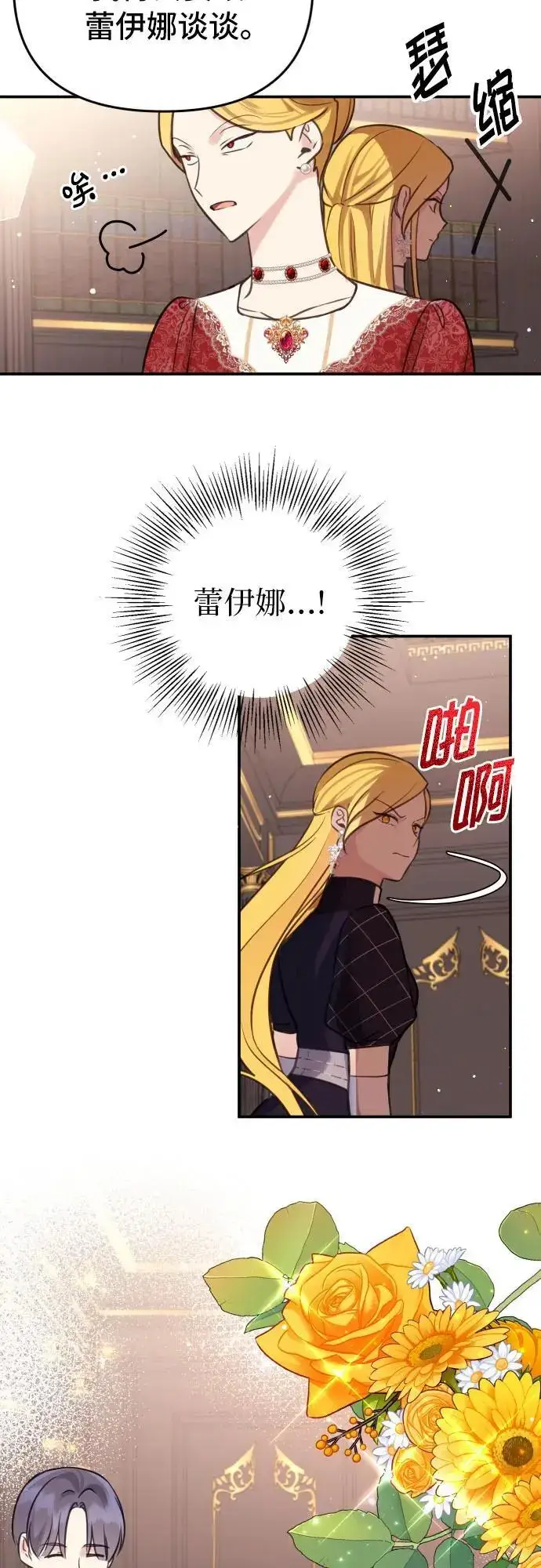 漫画《备受宠爱的婚后生活》第25话第24张图