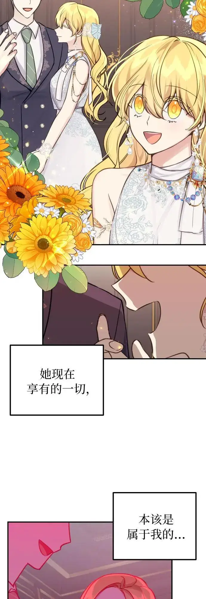 漫画《备受宠爱的婚后生活》第25话第25张图